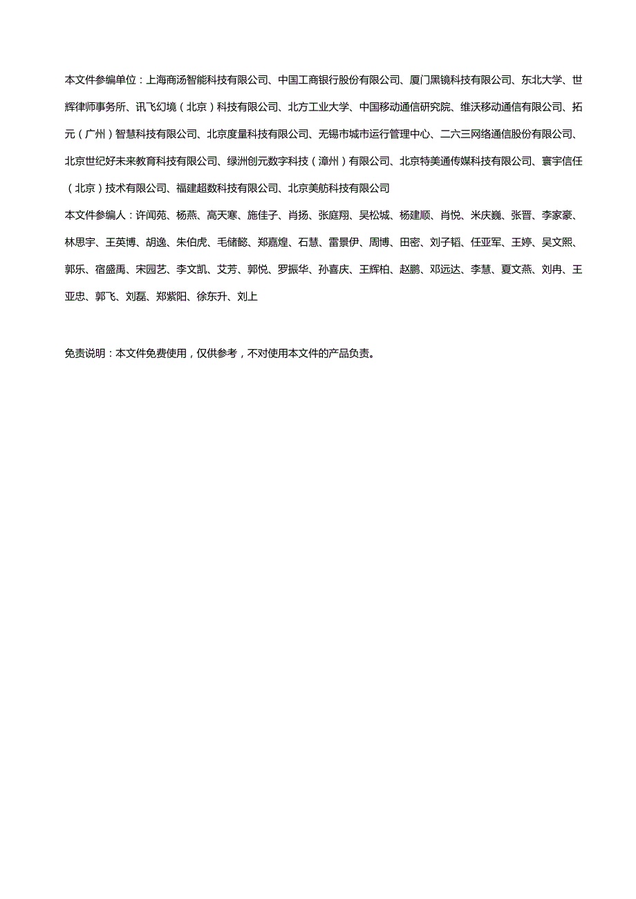 【数字人报告】《可信虚拟人白皮书（2023）》_市场营销策划_元宇宙数字人营销案例与数字人报告_do.docx_第3页