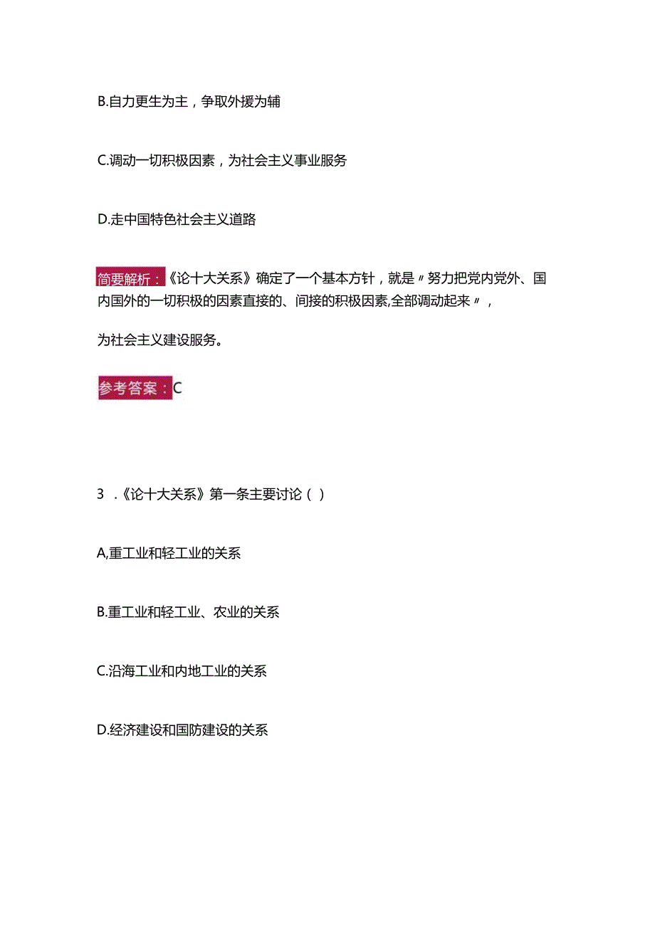 23版概论习题与解析：第四章习题与解析.docx_第3页