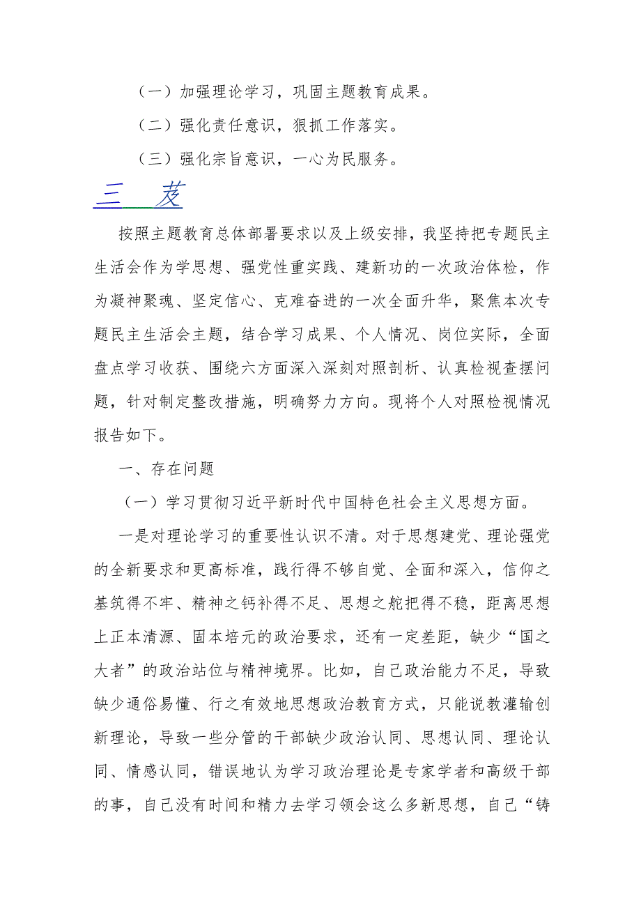 2篇：党政机关“过紧日子、厉行节约反对浪费”等对照七个方面查摆的主要问题、存在问题的原因分析、针对问题的改进措施对照检查材料2024年.docx_第2页