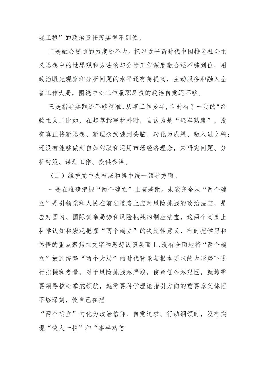 2篇：党政机关“过紧日子、厉行节约反对浪费”等对照七个方面查摆的主要问题、存在问题的原因分析、针对问题的改进措施对照检查材料2024年.docx_第3页