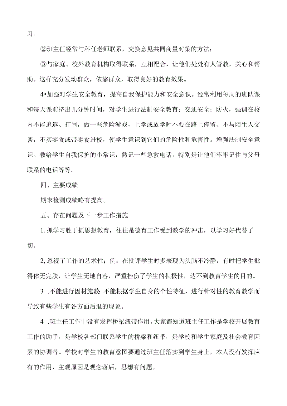 2023年秋季期四年级上册班主任工作总结.docx_第3页