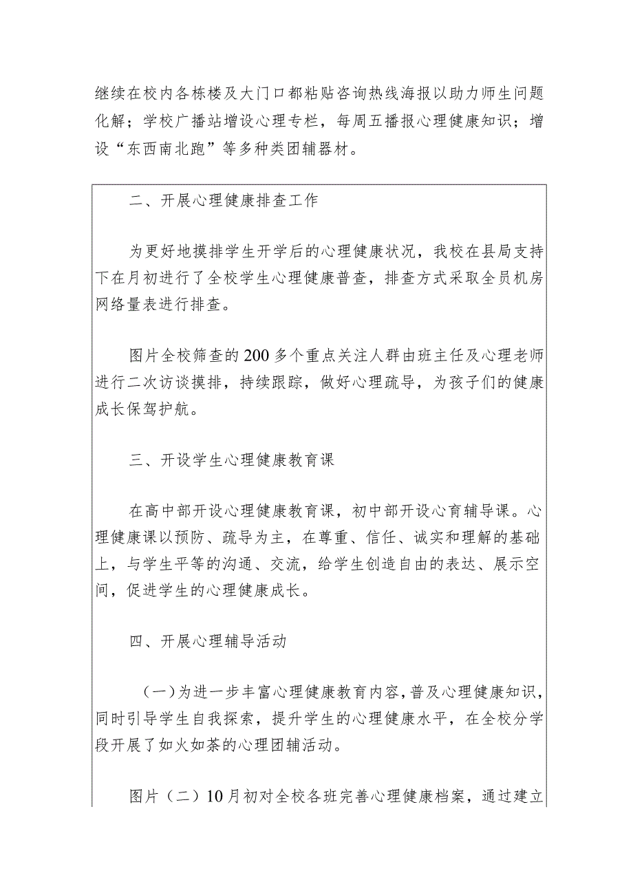 2024中小学心理健康教育工作年终总结（最新版）.docx_第2页