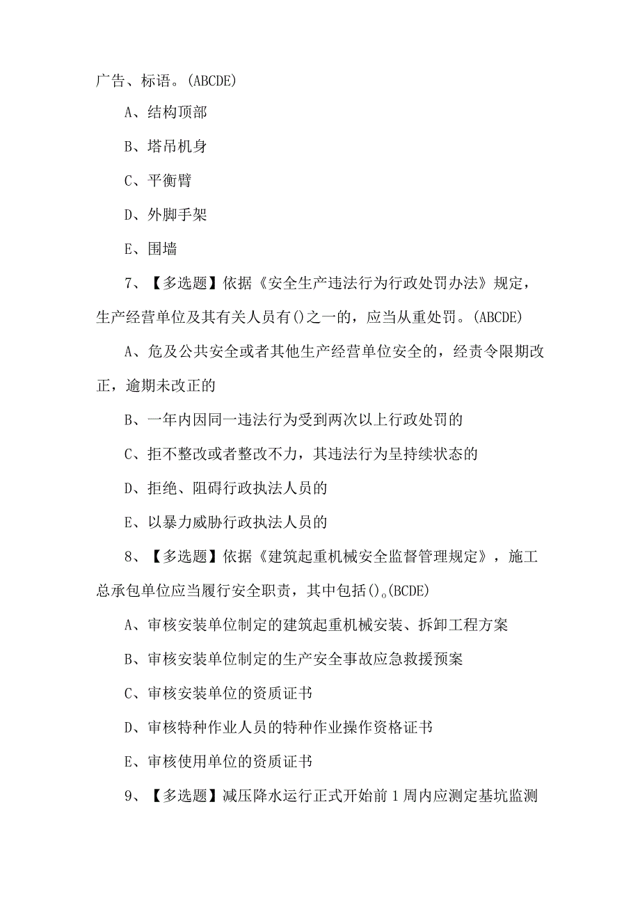 上海市安全员B证证考试题库及答案.docx_第3页