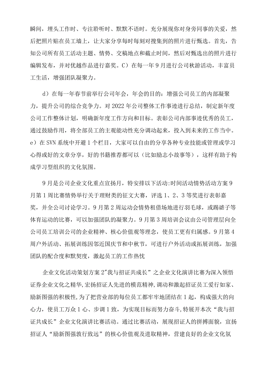 企业文化建设方案范文模板.docx_第2页