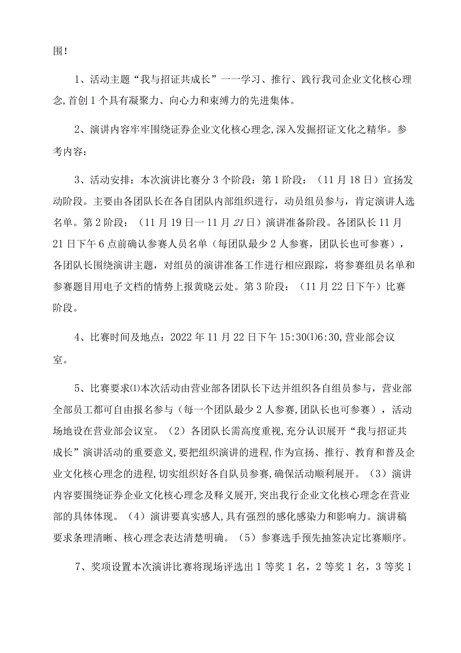 企业文化建设方案范文模板.docx_第3页