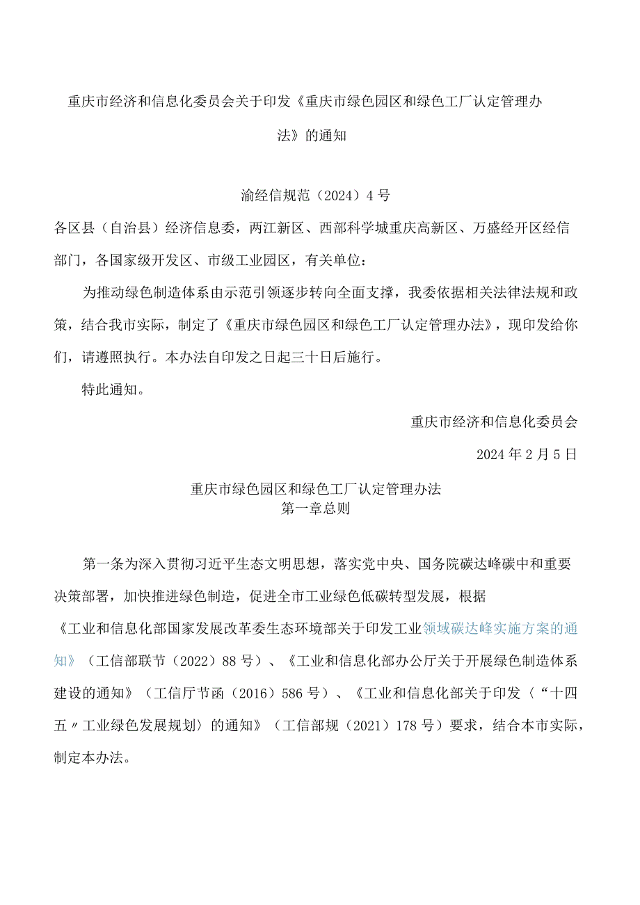 《重庆市绿色园区和绿色工厂认定管理办法》.docx_第1页