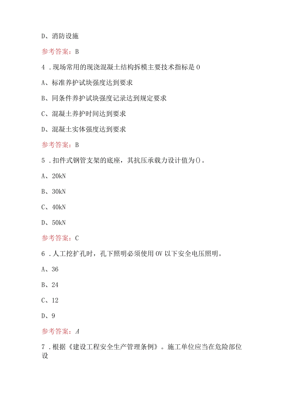 2024年全国建筑三类人员（C类）考试（重点）题库含答案）.docx_第2页