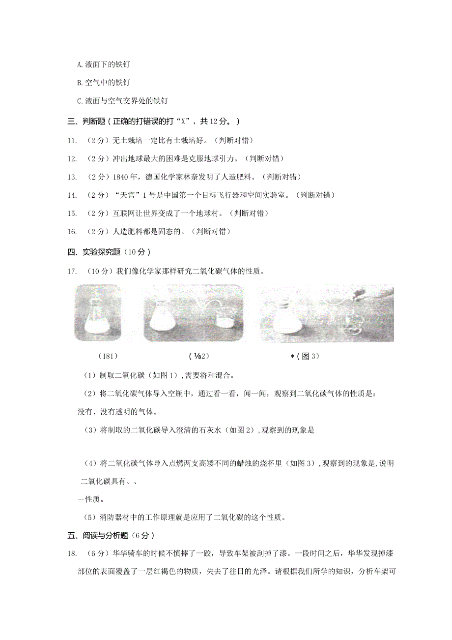 2023-2024学年小学科学六年级上册期末试题（辽宁省沈阳市法库县.docx_第3页