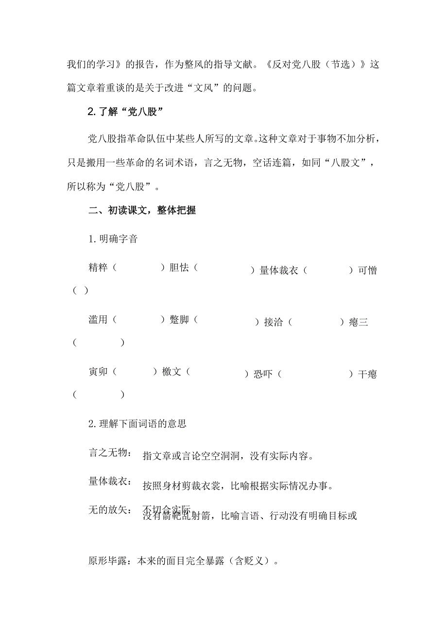 《反对党八股（节选）》学习任务单（含答案）.docx_第2页