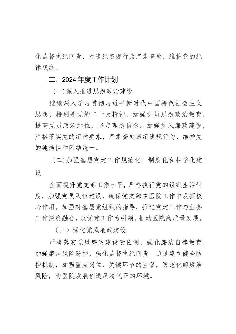 2024年度医院班子自查剖析材料.docx_第3页