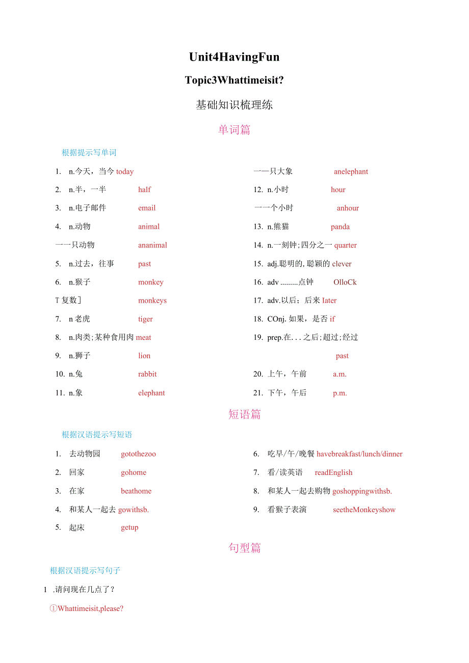 Unit4Topic3基础知识梳理练（教师版）.docx_第1页