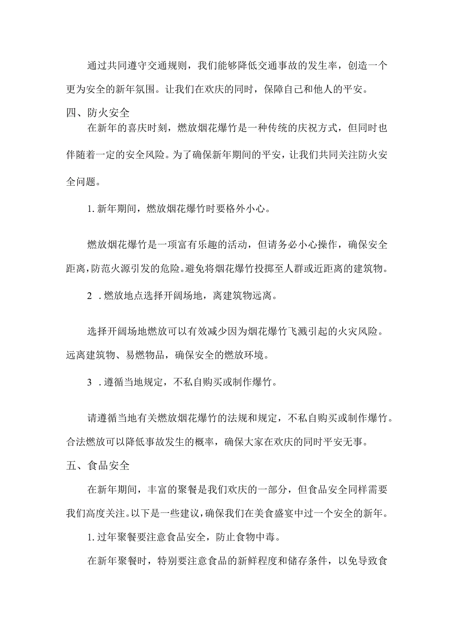 2024年中学新年安全课件.docx_第2页