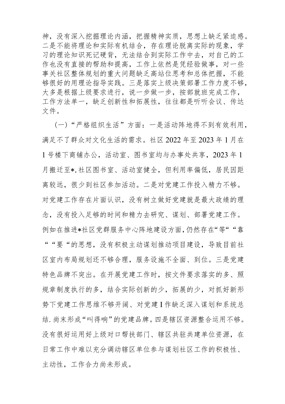 2024年党支部班子“抓好自身建设、执行上级组织决定、严格组织生活、加强党员教育管理监督”等六个方面存在的原因整改材料（2篇范文）.docx_第2页