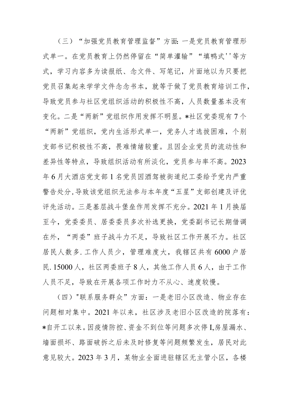 2024年党支部班子“抓好自身建设、执行上级组织决定、严格组织生活、加强党员教育管理监督”等六个方面存在的原因整改材料（2篇范文）.docx_第3页