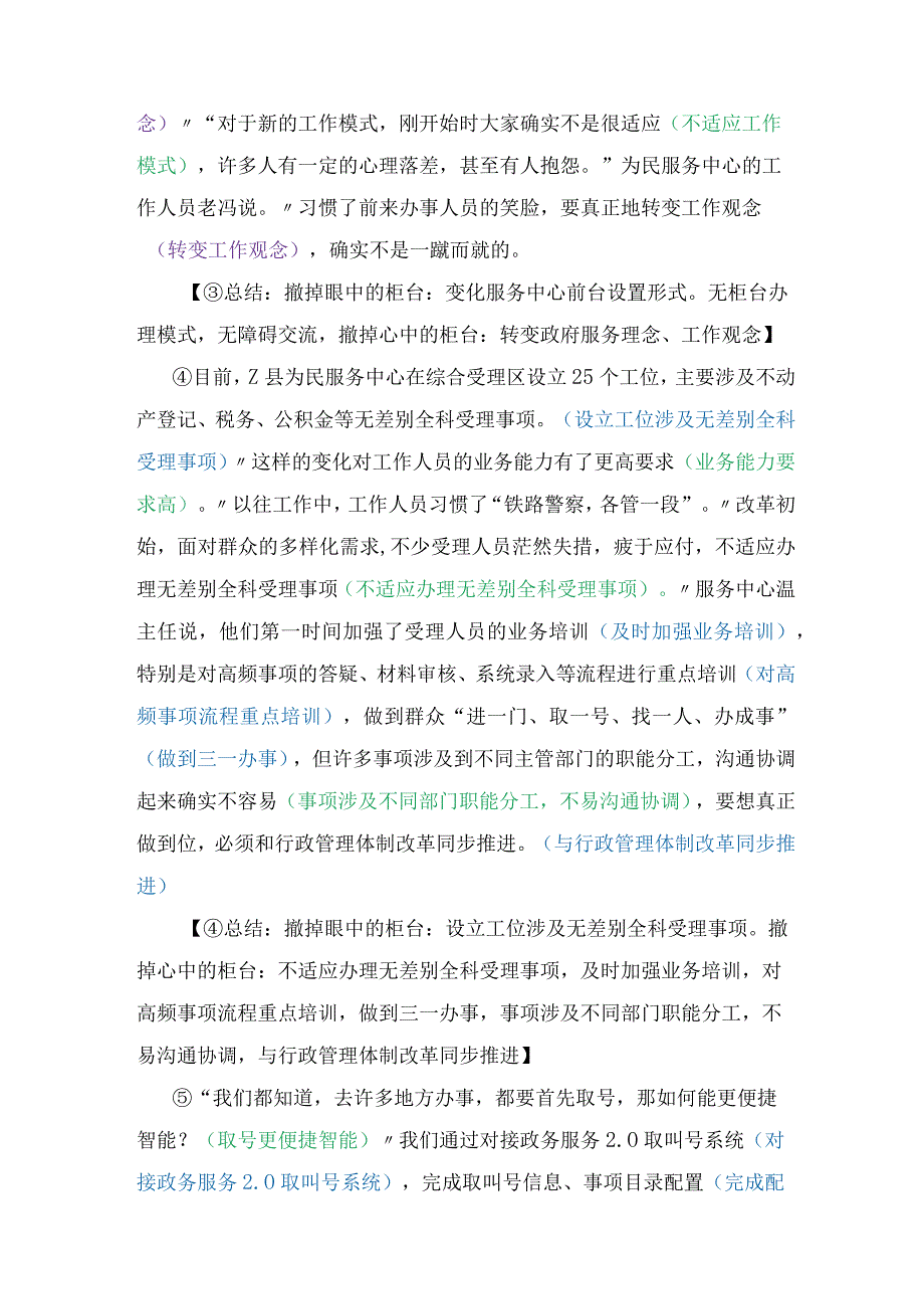 【国考真题】2022年国家公务员考试申论（第二题）解析.docx_第3页