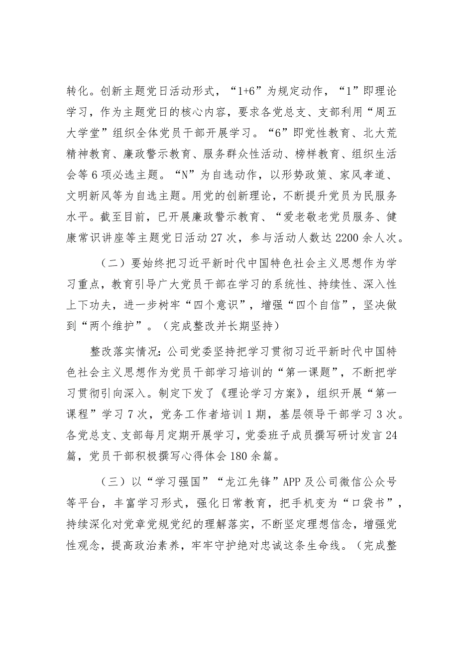 2023年度民主生活会整改落实情况报告&工作报告“五新五事”.docx_第2页