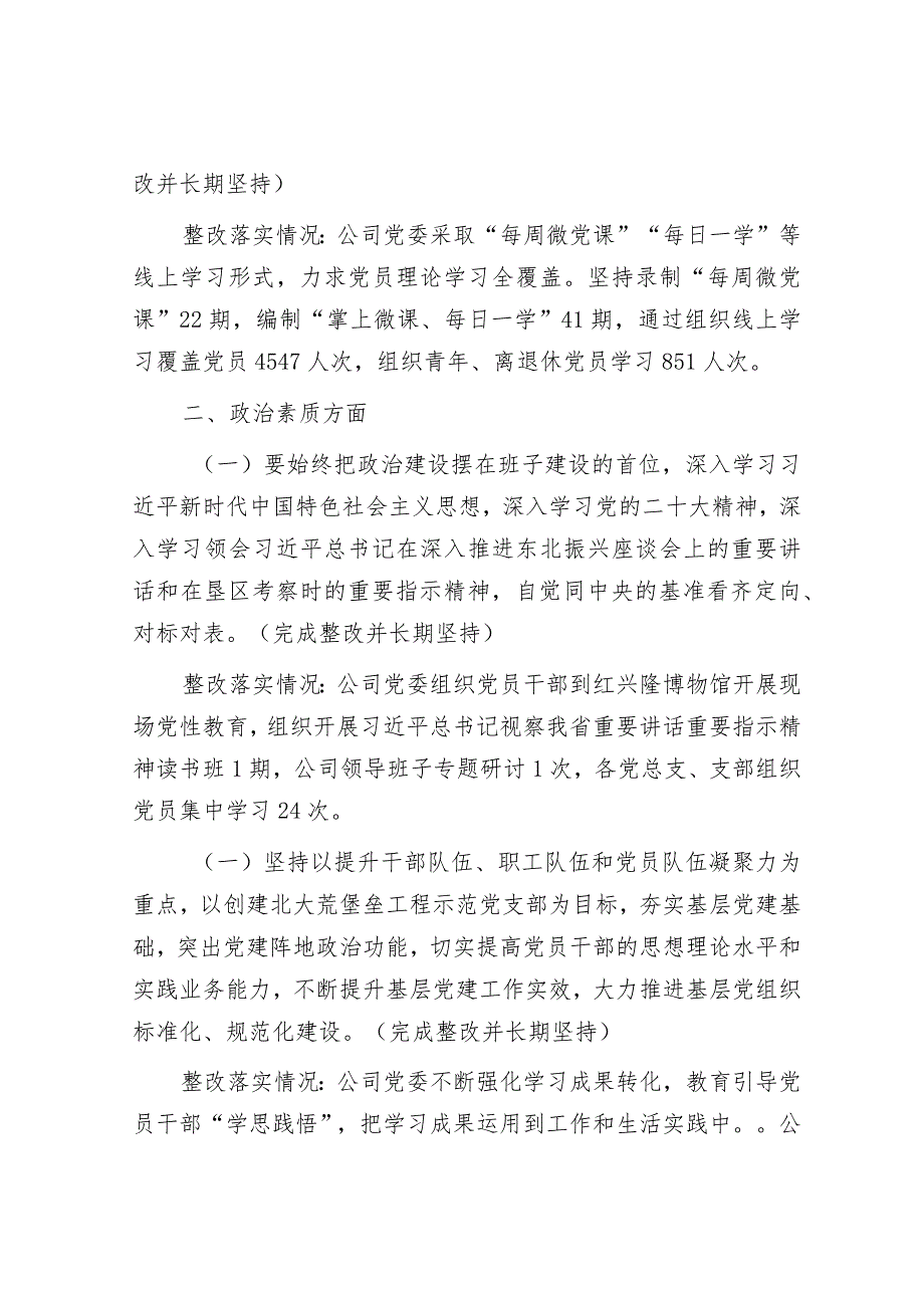 2023年度民主生活会整改落实情况报告&工作报告“五新五事”.docx_第3页