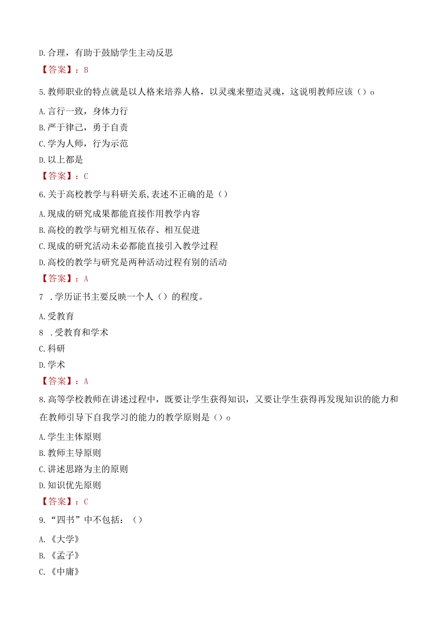 佛山职业技术学院招聘考试题库2024.docx_第2页