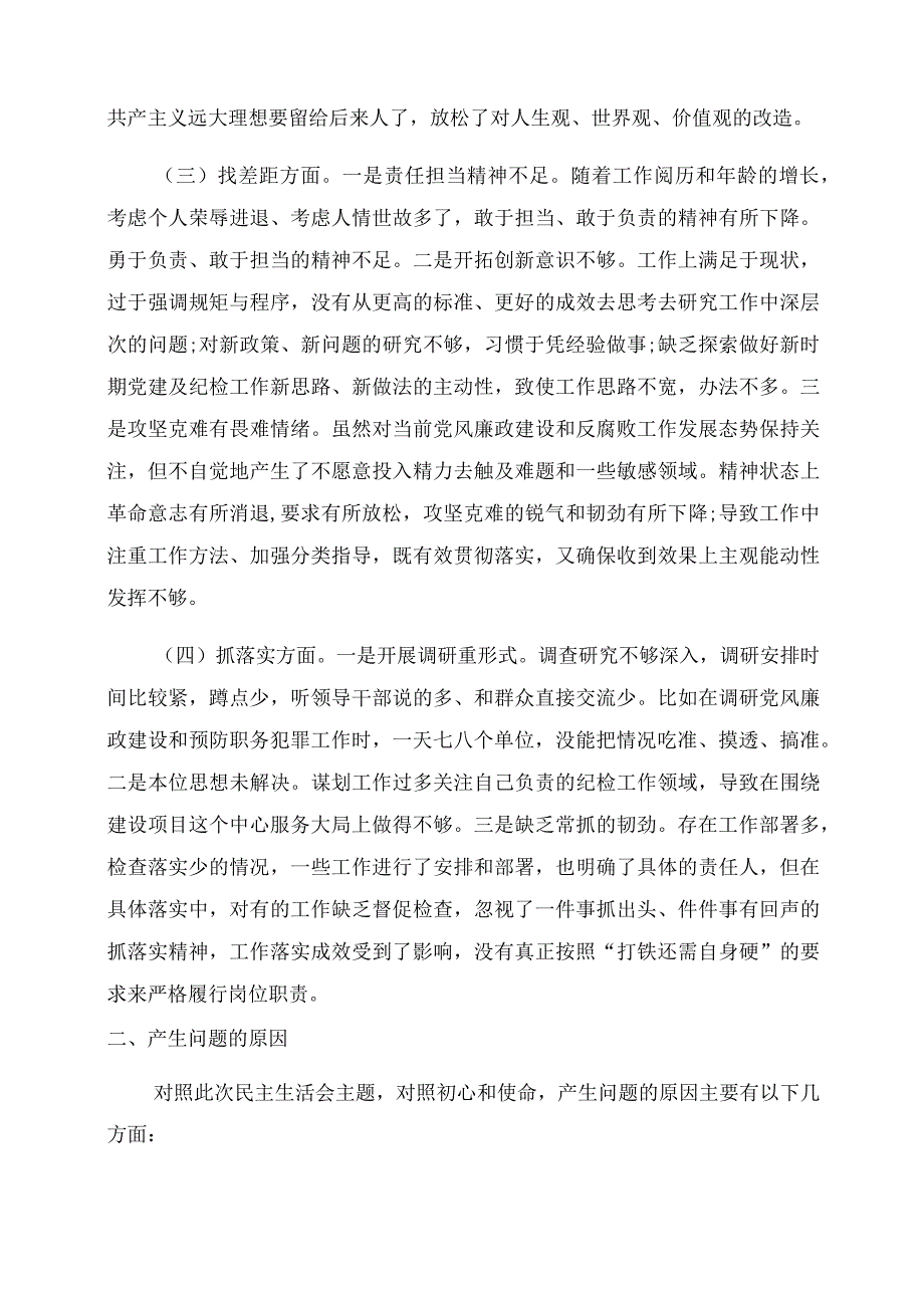 主题教育个人检视剖析材料(二).docx_第2页