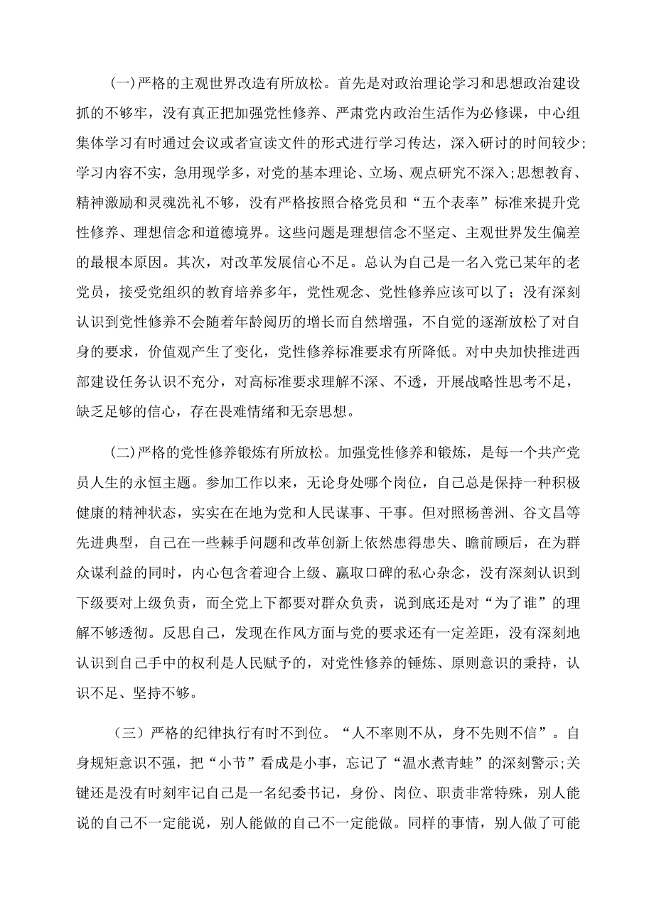 主题教育个人检视剖析材料(二).docx_第3页