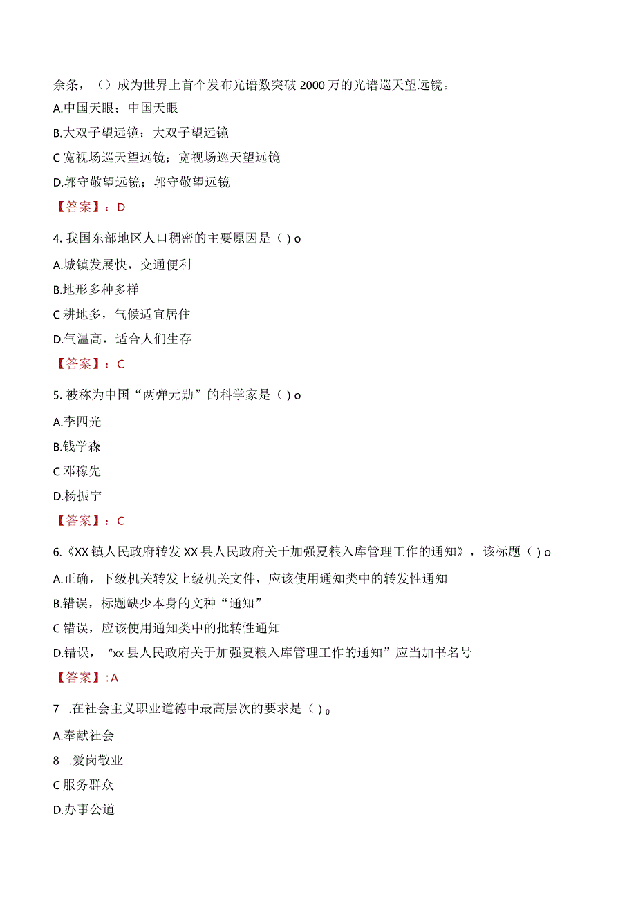 2023年莆田市涵江区涵西街道工作人员招聘考试试题真题.docx_第2页