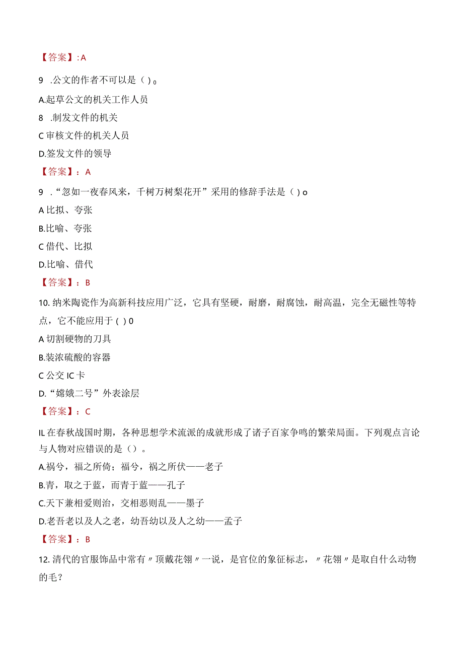 2023年莆田市涵江区涵西街道工作人员招聘考试试题真题.docx_第3页