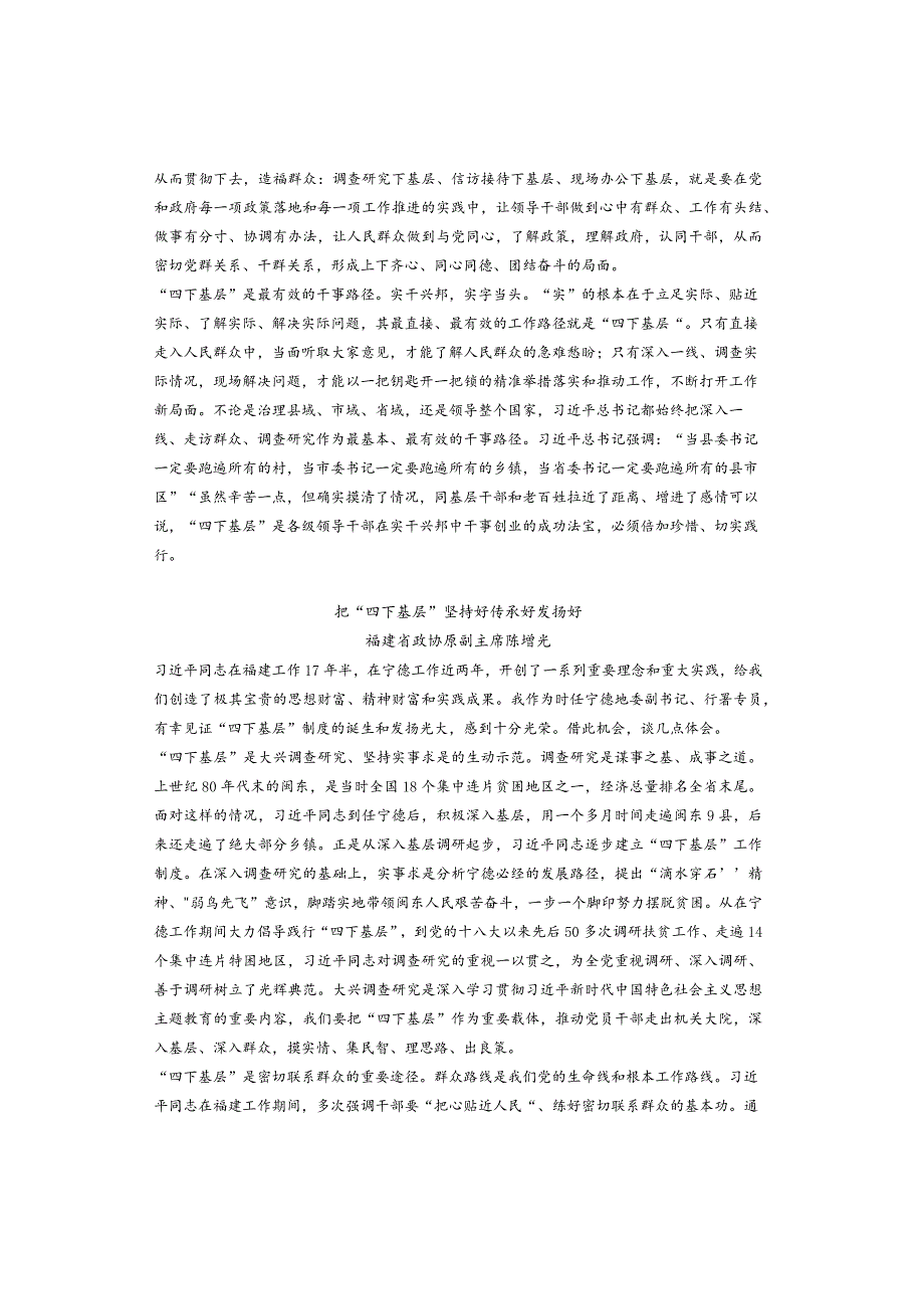 “四下基层”研讨发言材料2篇.docx_第2页