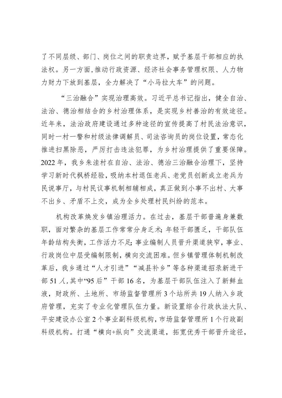 乡镇党委书记在全县“五星”支部创建引领城乡基层治理工作会议上的交流发言.docx_第2页