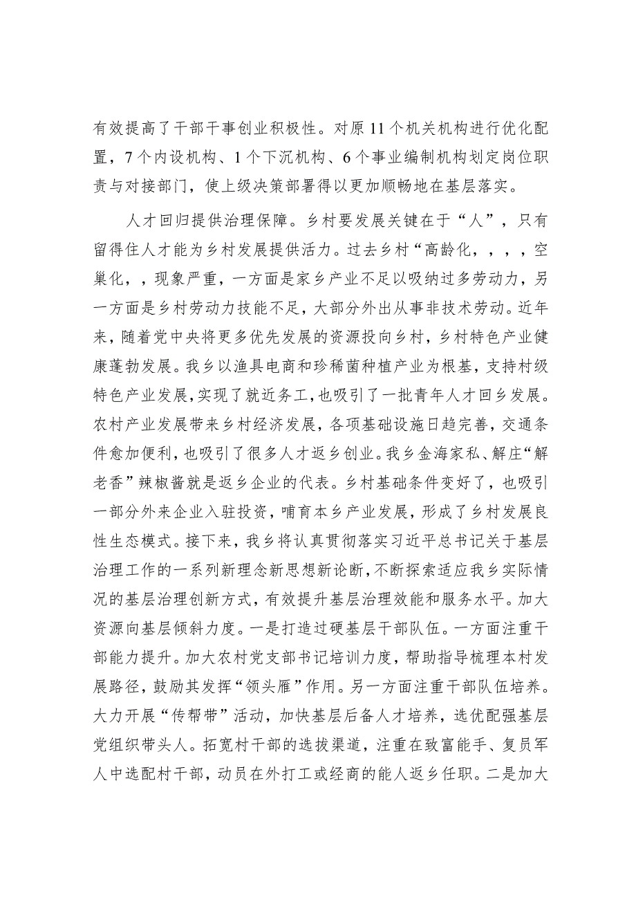 乡镇党委书记在全县“五星”支部创建引领城乡基层治理工作会议上的交流发言.docx_第3页