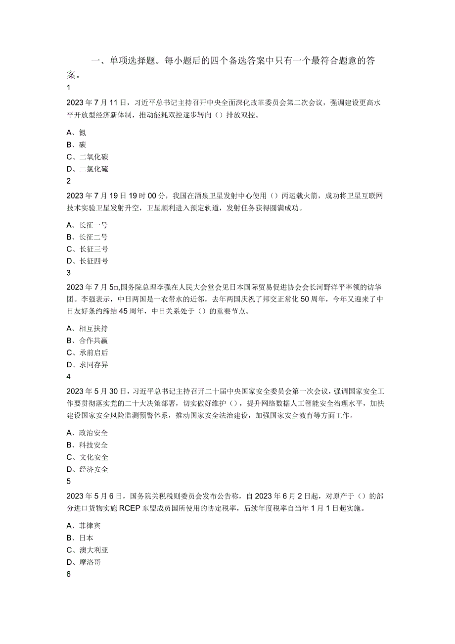 2023年8月20日湖南省株洲市攸县事业单位笔试《公共基础知识》试题.docx_第1页