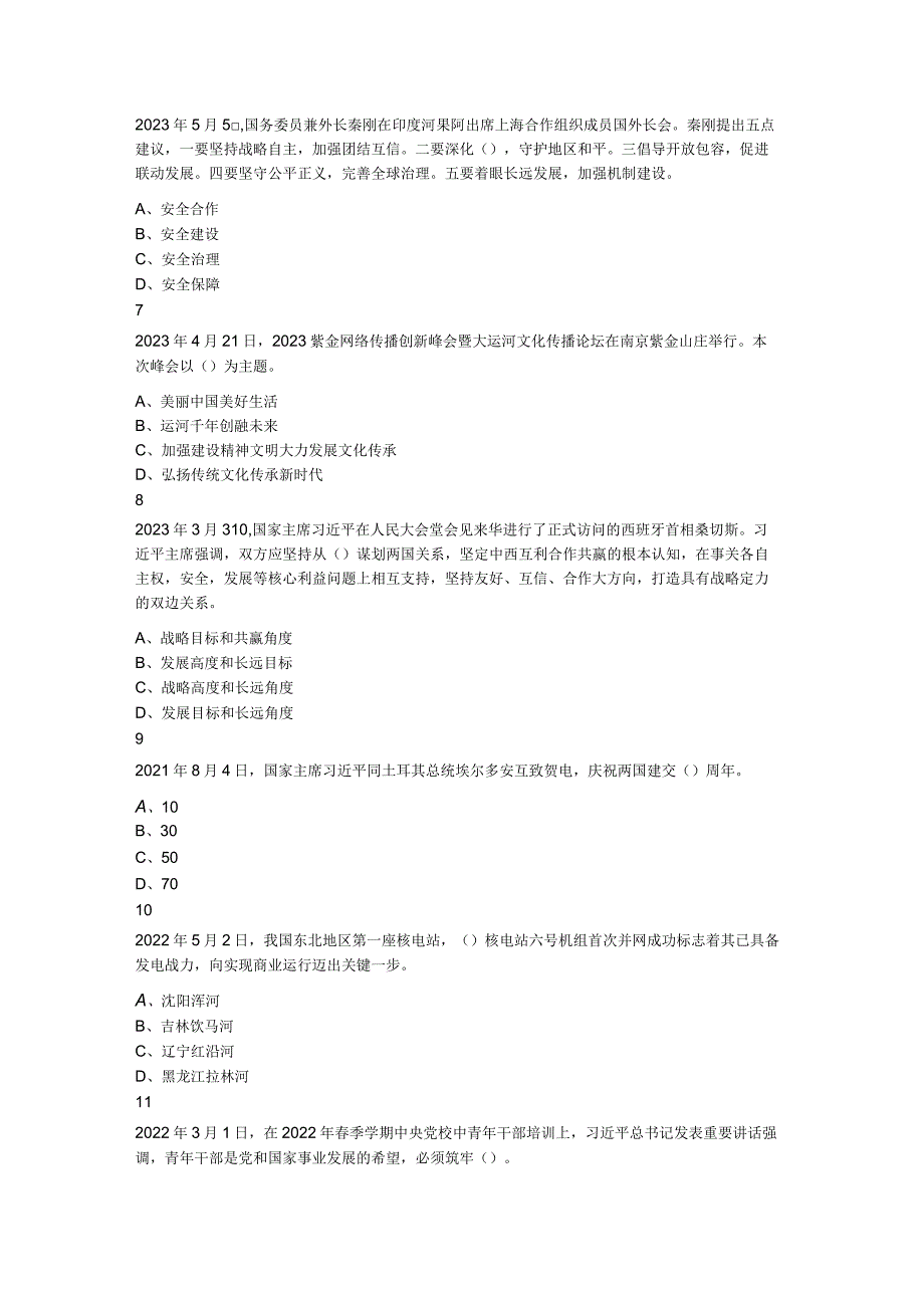 2023年8月20日湖南省株洲市攸县事业单位笔试《公共基础知识》试题.docx_第2页