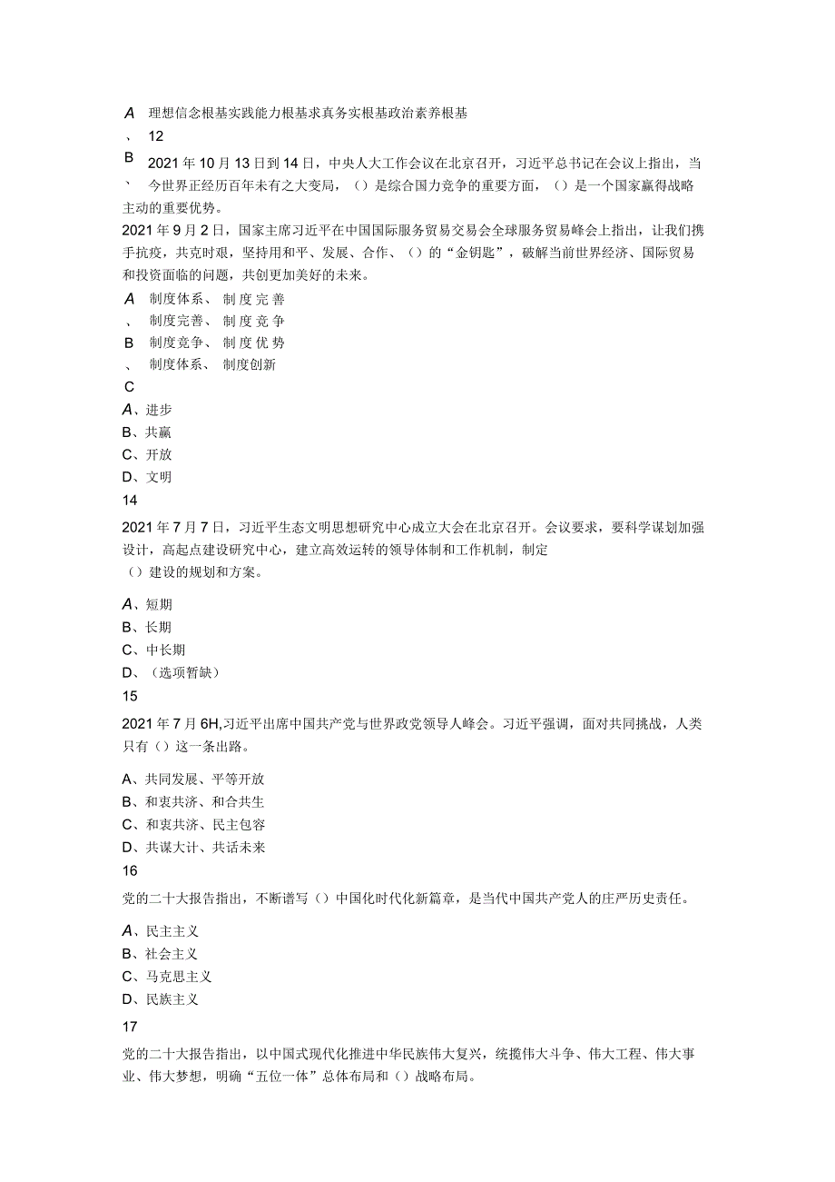 2023年8月20日湖南省株洲市攸县事业单位笔试《公共基础知识》试题.docx_第3页