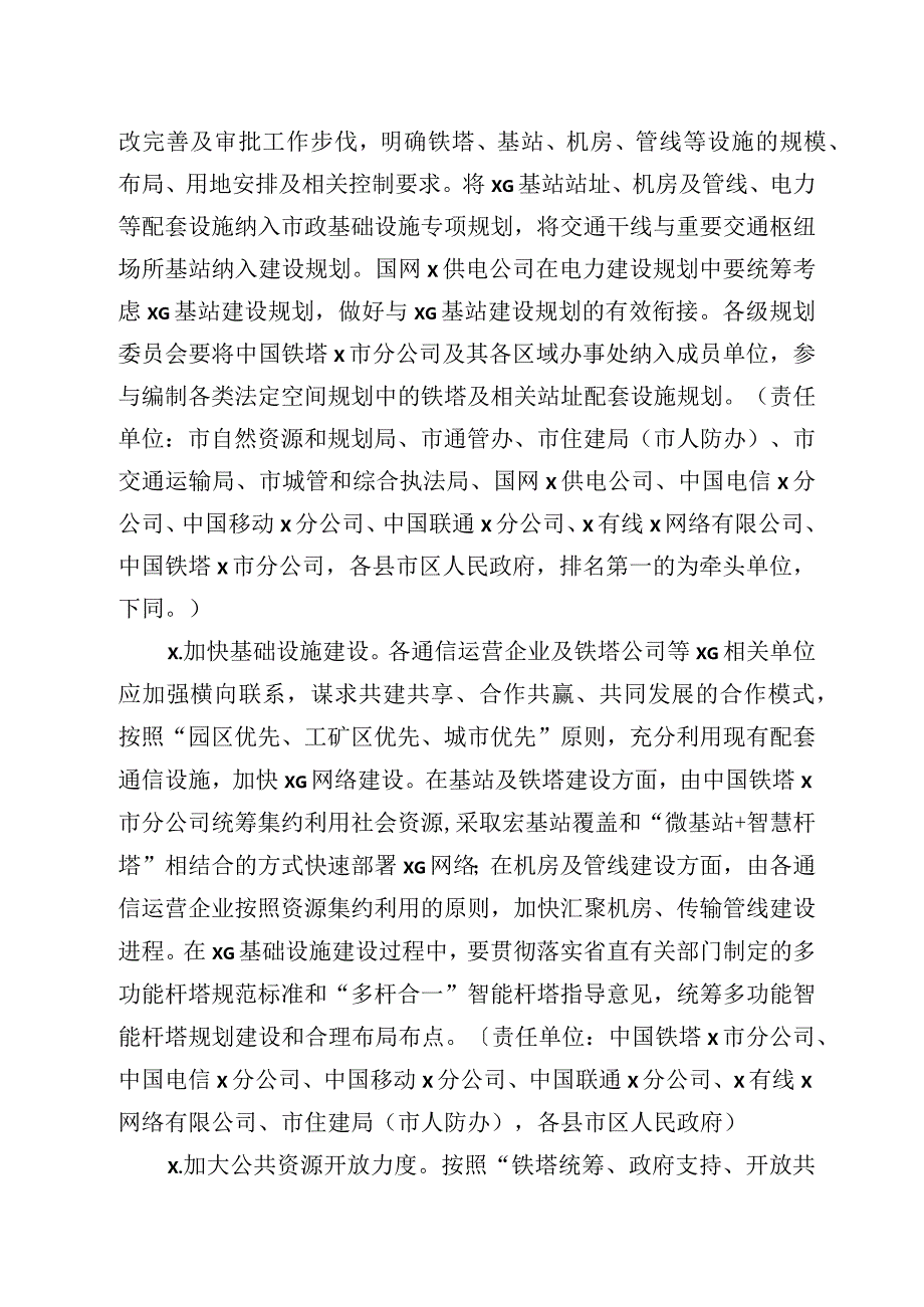 2020060213加快推进5G网络建设和应用的实施方案.docx_第2页