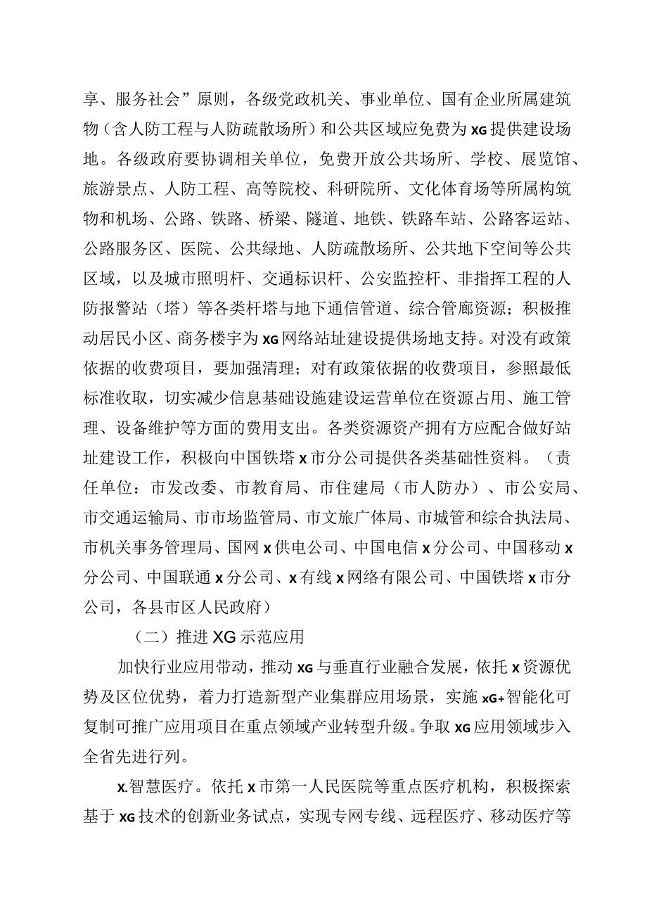 2020060213加快推进5G网络建设和应用的实施方案.docx_第3页