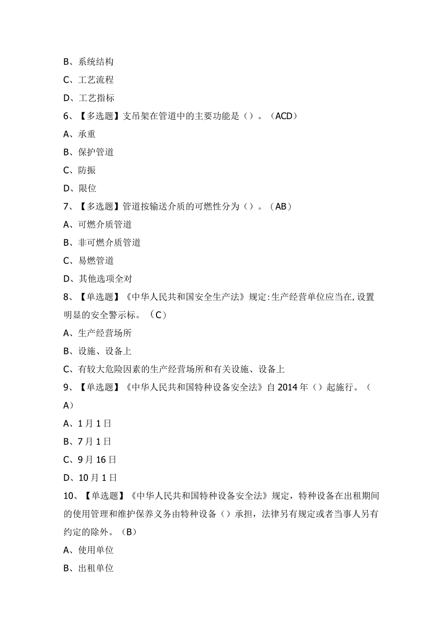 2024年【压力管道巡检维护】模拟考试题及答案.docx_第2页