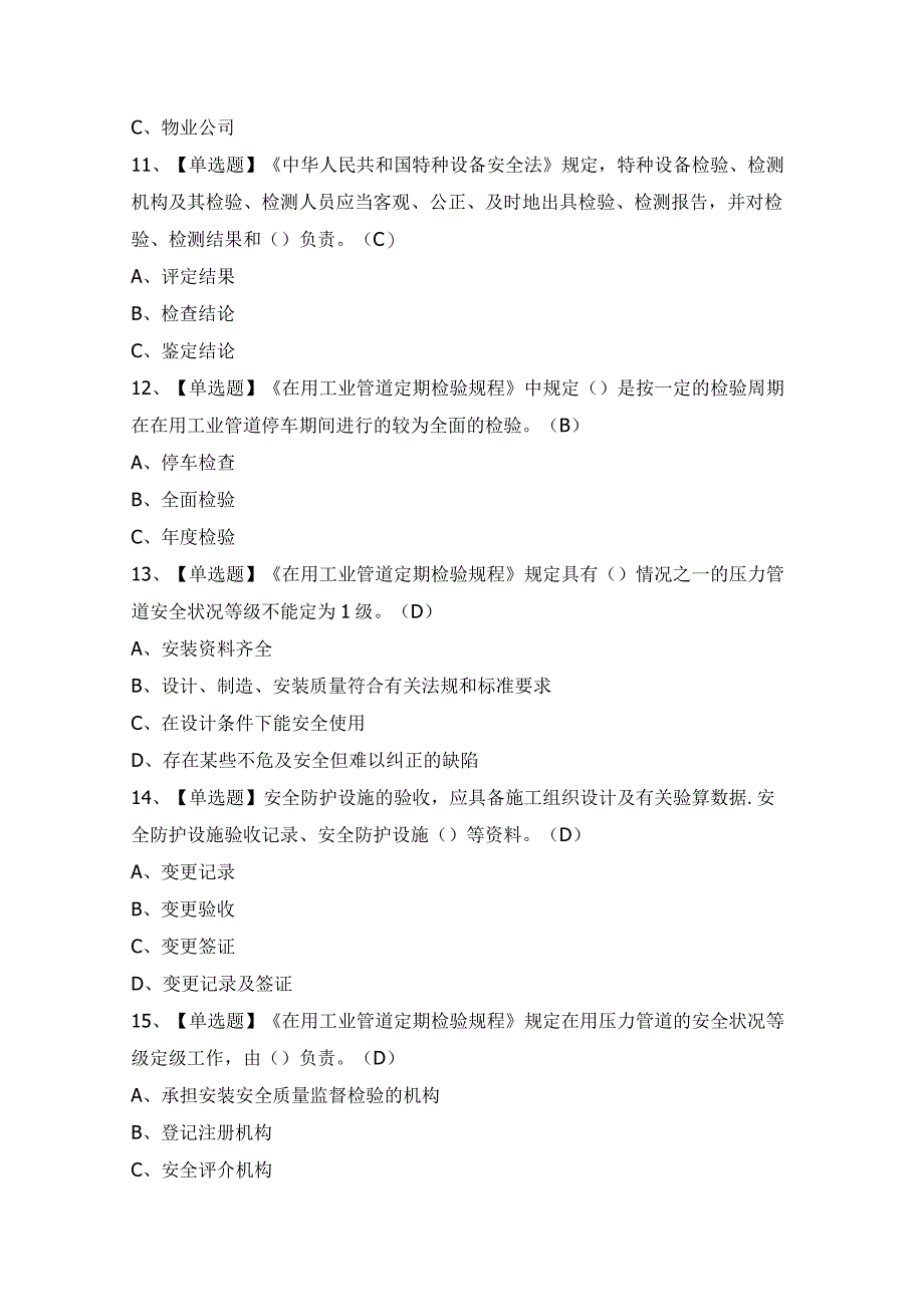 2024年【压力管道巡检维护】模拟考试题及答案.docx_第3页