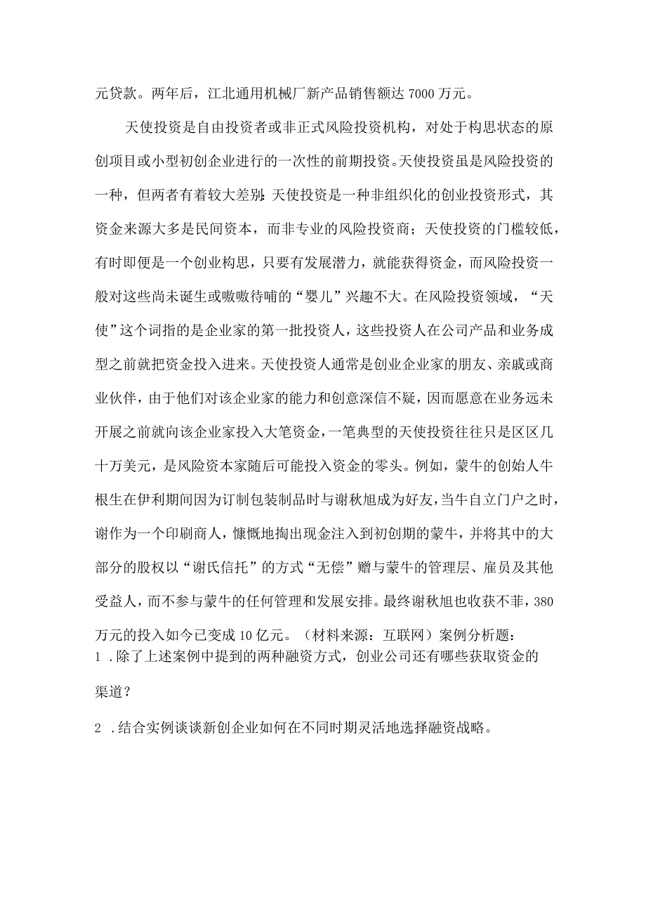 1052023年广西职业院校技能大赛高职组《创新创业》赛项样题试题2.docx_第2页