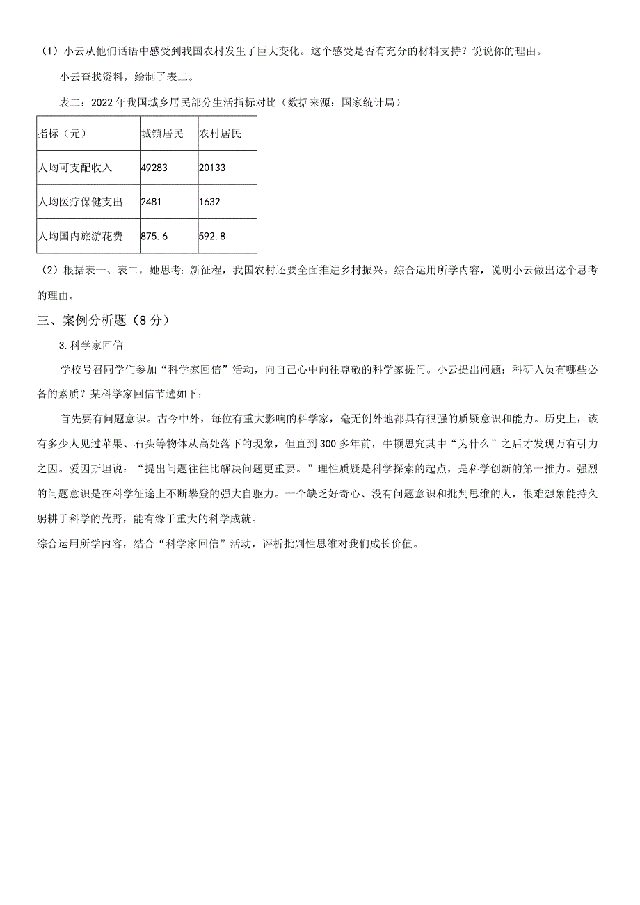 2023-2024学年上海市虹口区九年级上学期期末考试道德与法治试卷含详解.docx_第2页