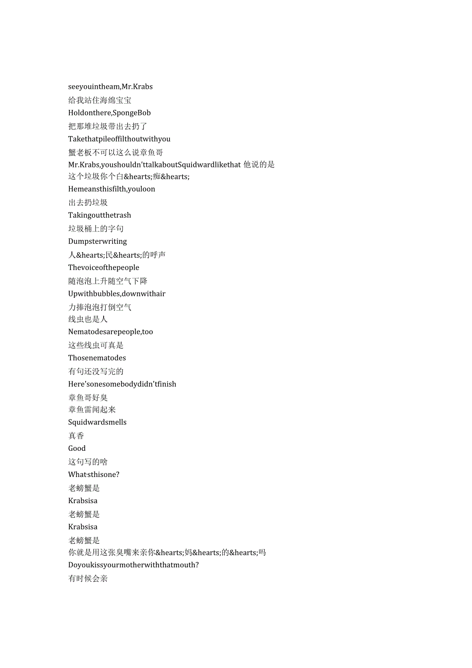 SpongeBobSquarePants《海绵宝宝（1999）》第二季第十八集完整中英文对照剧本.docx_第2页