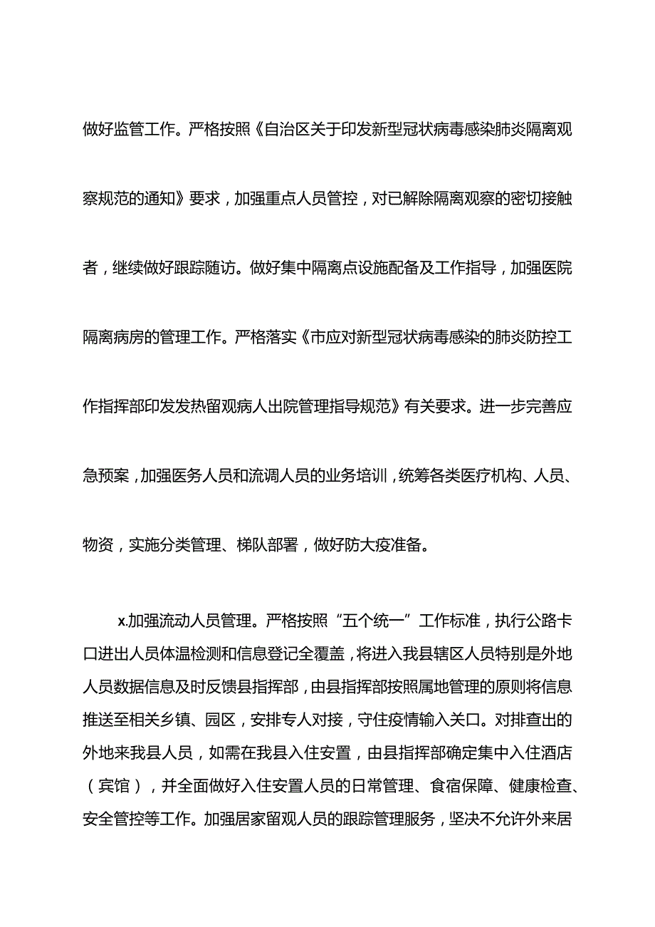 2020041319关于强化措施精准施策统筹做好疫情防控与经济社会发展工作的实施方案.docx_第3页