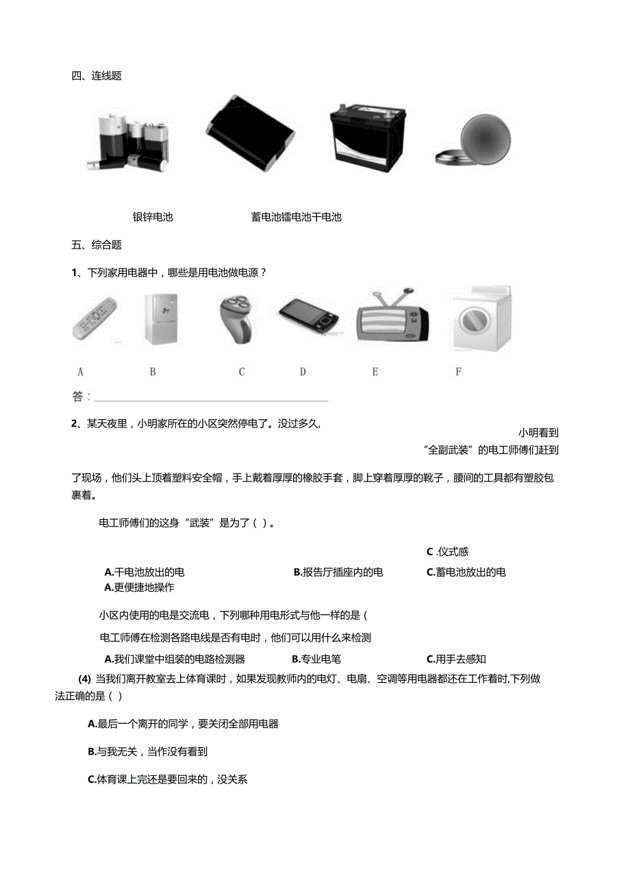 6-20《安全用电》练习（含答案）科学青岛版六三制四年级下册.docx_第3页