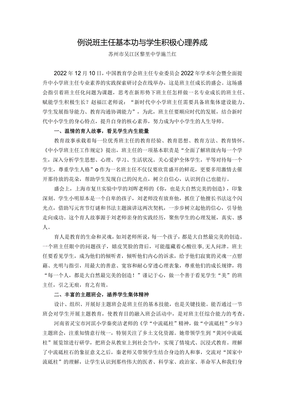 例说班主任基本功与学生积极心理养成.docx_第1页