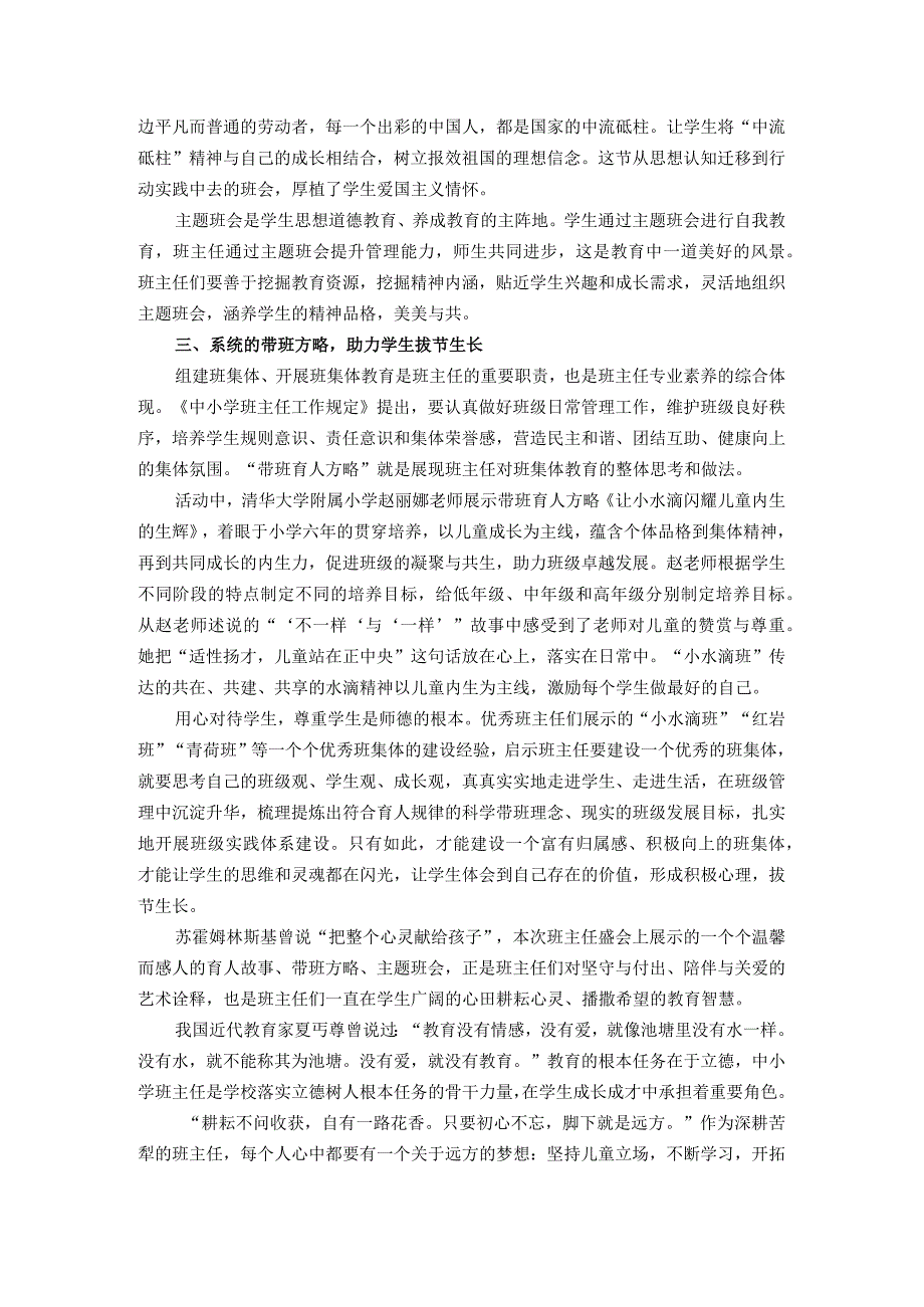 例说班主任基本功与学生积极心理养成.docx_第2页