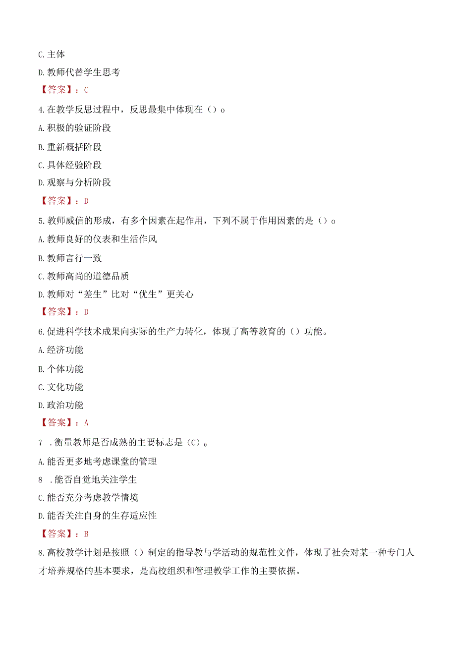 2023年云南民族大学招聘考试真题.docx_第2页