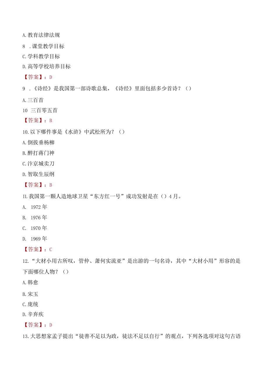 2023年云南民族大学招聘考试真题.docx_第3页