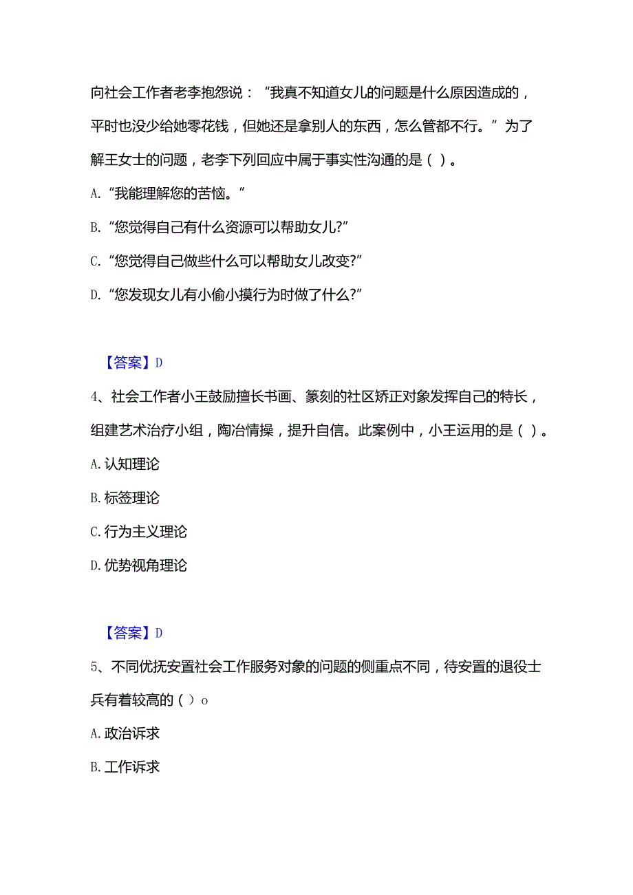 2022-2023年社会工作者之初级社会工作实务能力检测试卷B卷附答案.docx_第2页