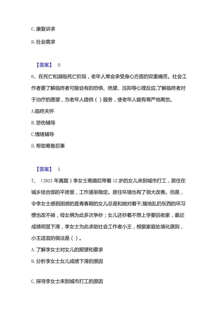 2022-2023年社会工作者之初级社会工作实务能力检测试卷B卷附答案.docx_第3页