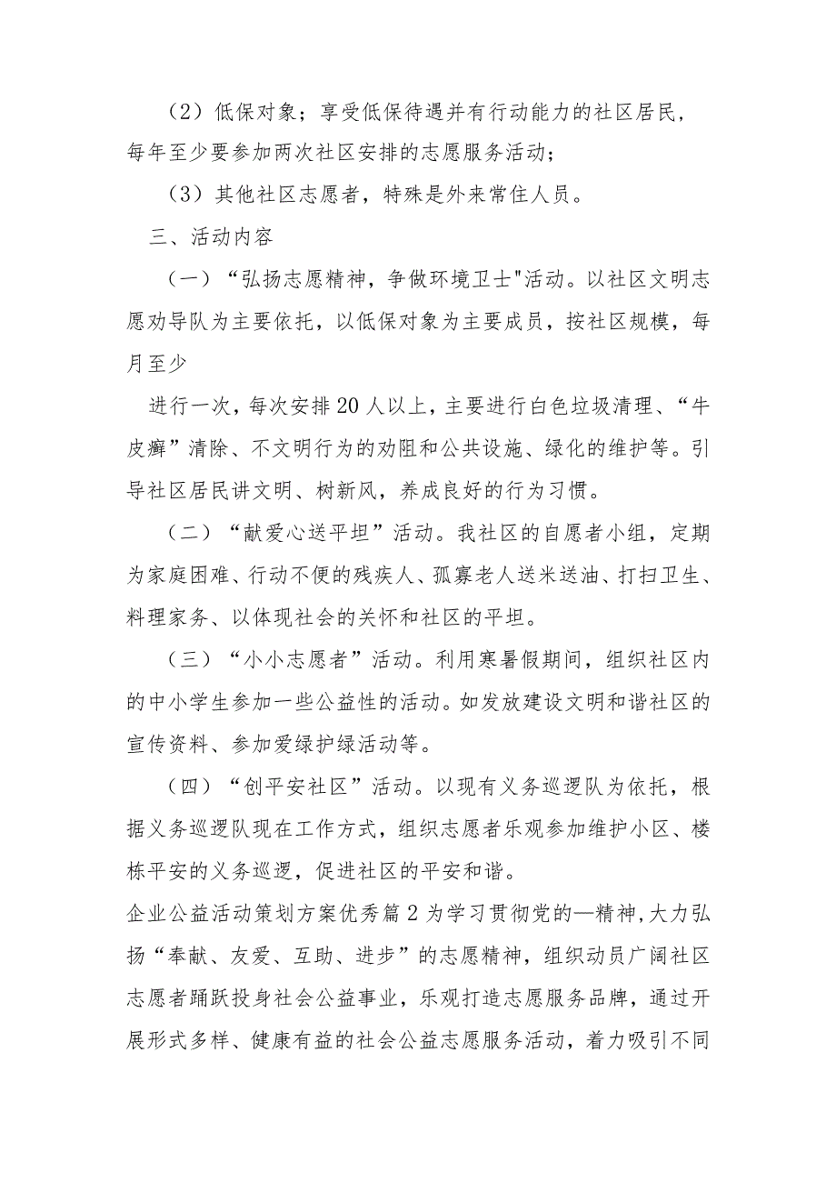 2023年企业公益活动策划方案4篇.docx_第2页