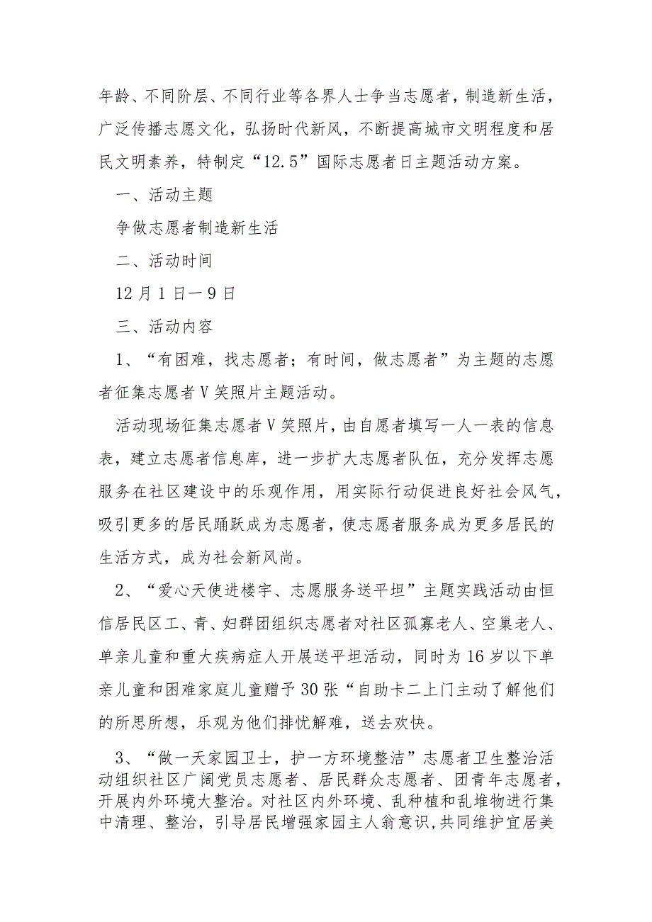 2023年企业公益活动策划方案4篇.docx_第3页