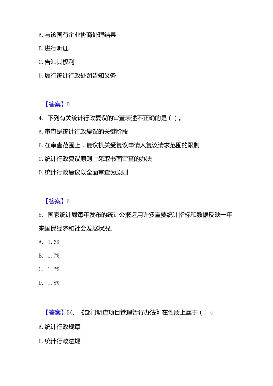 2022-2023年统计师之中级统计师工作实务题库综合试卷A卷附答案.docx_第2页